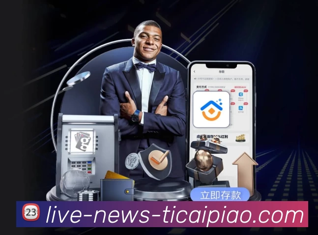 体彩足球App预览